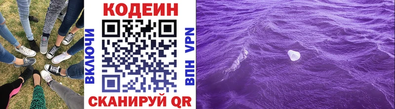 Кодеин напиток Lean (лин)  Купить закладки  Раменское 